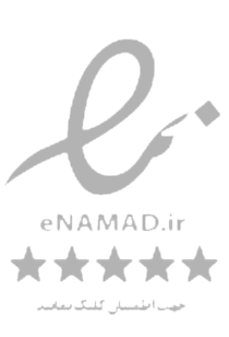 نماد اعتماد الکترونیکی — درباره ما